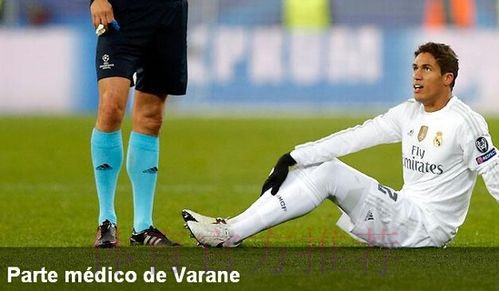 瓦拉内因右腿肌肉不适中场被换下 明天接受检查