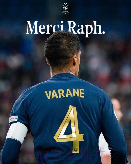 瓦拉内因右腿肌肉不适中场被换下 明天接受检查